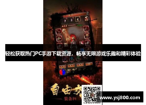轻松获取热门PC手游下载资源，畅享无限游戏乐趣和精彩体验