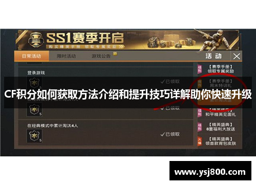 CF积分如何获取方法介绍和提升技巧详解助你快速升级