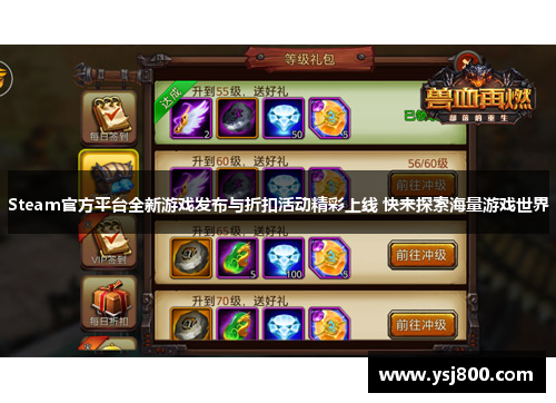 Steam官方平台全新游戏发布与折扣活动精彩上线 快来探索海量游戏世界