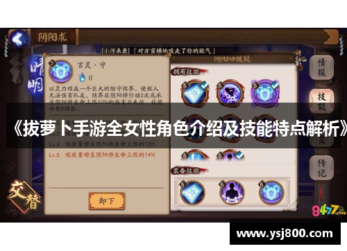 《拔萝卜手游全女性角色介绍及技能特点解析》