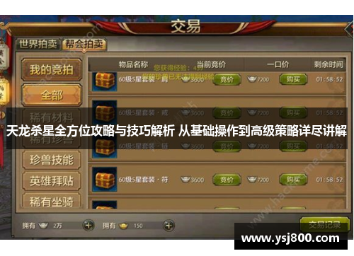 天龙杀星全方位攻略与技巧解析 从基础操作到高级策略详尽讲解