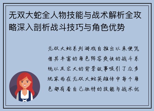无双大蛇全人物技能与战术解析全攻略深入剖析战斗技巧与角色优势