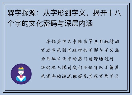 槑字探源：从字形到字义，揭开十八个字的文化密码与深层内涵
