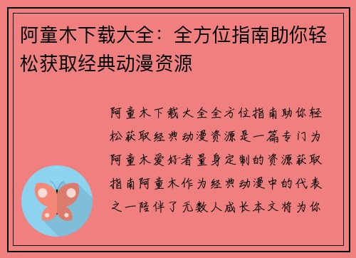 阿童木下载大全：全方位指南助你轻松获取经典动漫资源