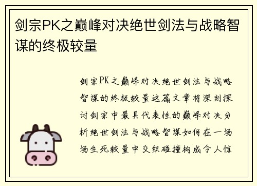 剑宗PK之巅峰对决绝世剑法与战略智谋的终极较量